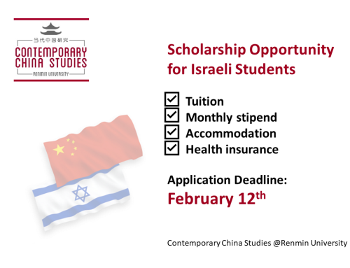 Scholarship Opportunity for Students from Israel